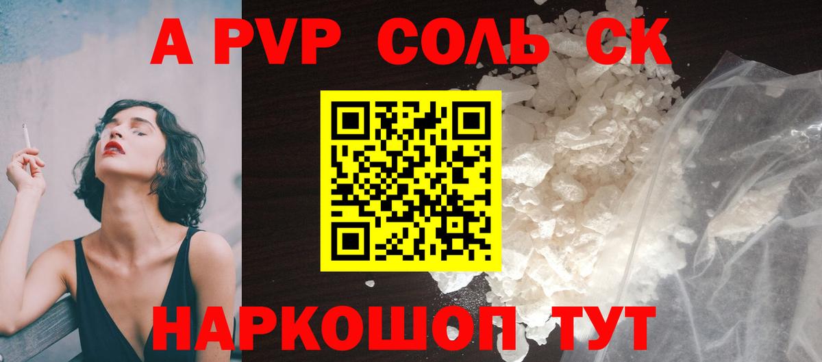 Alpha PVP  A-PVP Соль  Вход с VPN  А ПВП СК  Тверь 