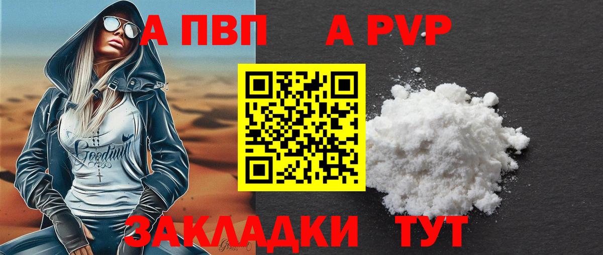 Alpha PVP Соль Тверь