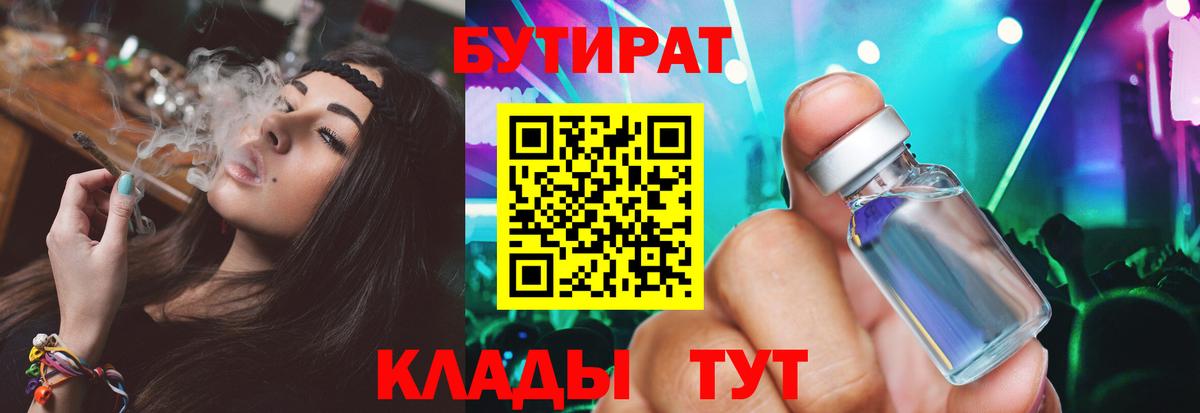 БУТИРАТ  Бутират бутандиол  Вход с VPN  Тверь 