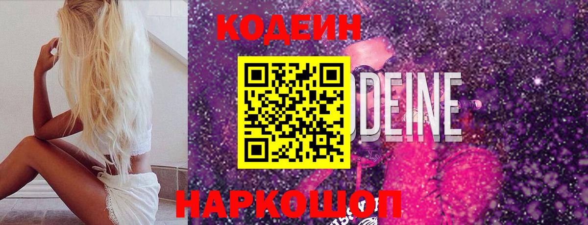 Кодеиновый сироп Lean Purple Drank  Вход с VPN  Тверь 