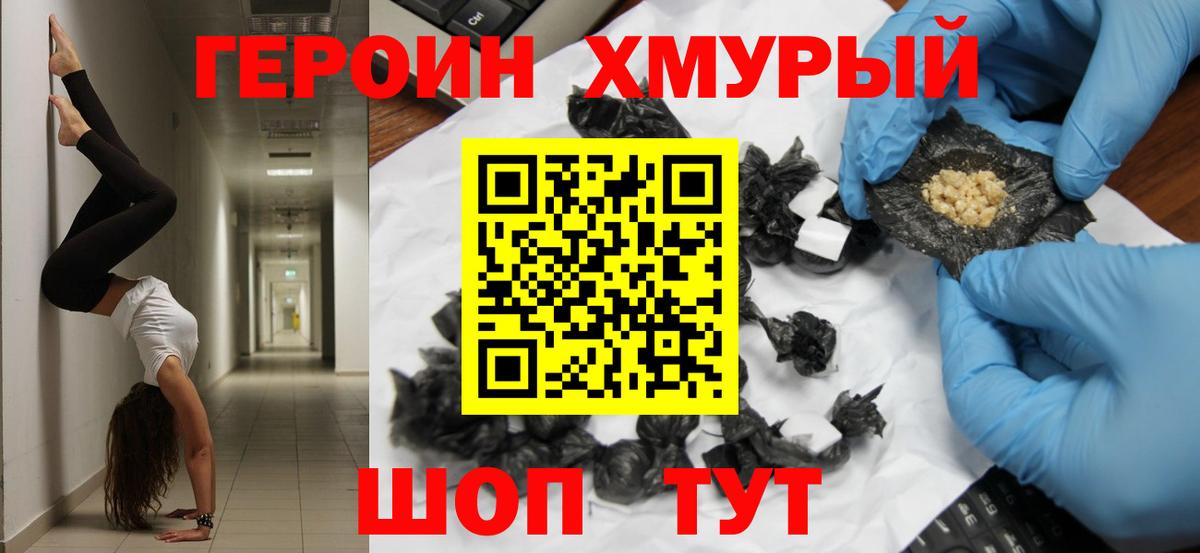Тверь  ГЕРОИН герыч  Вход с VPN 